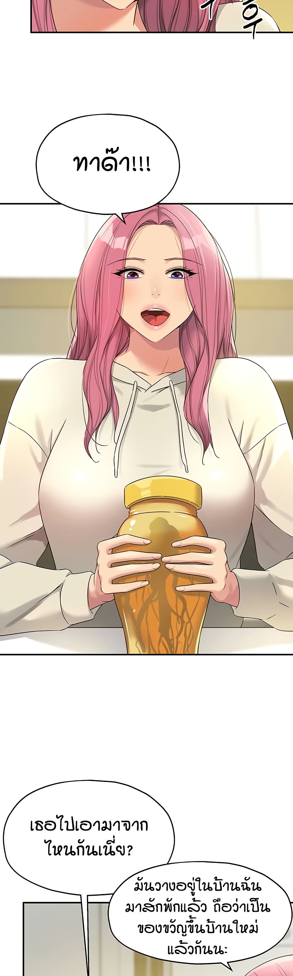 Glory Hole - ตอนที่ 110