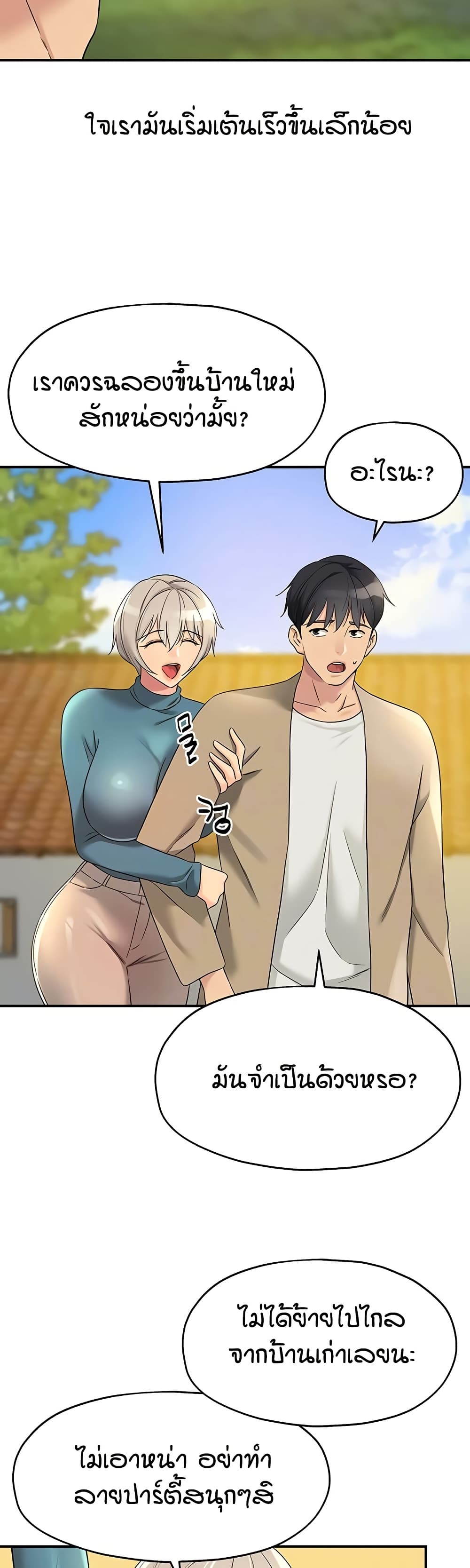 Glory Hole - ตอนที่ 110