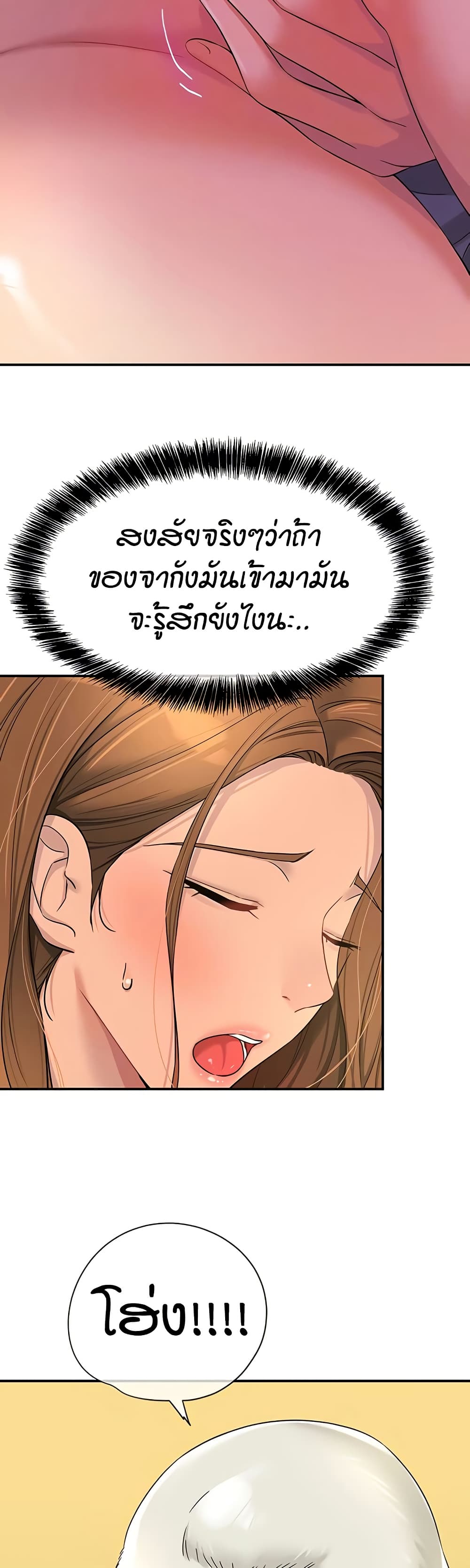 Glory Hole - ตอนที่ 110