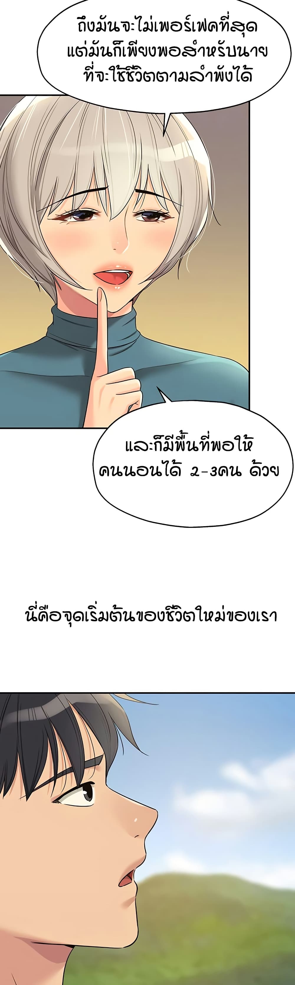 Glory Hole - ตอนที่ 110