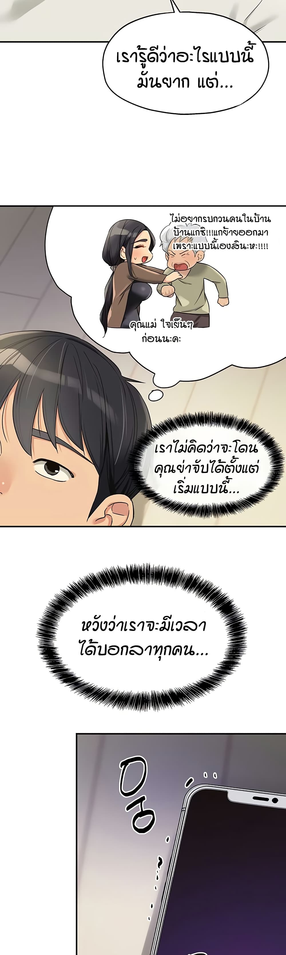 Glory Hole - ตอนที่ 110