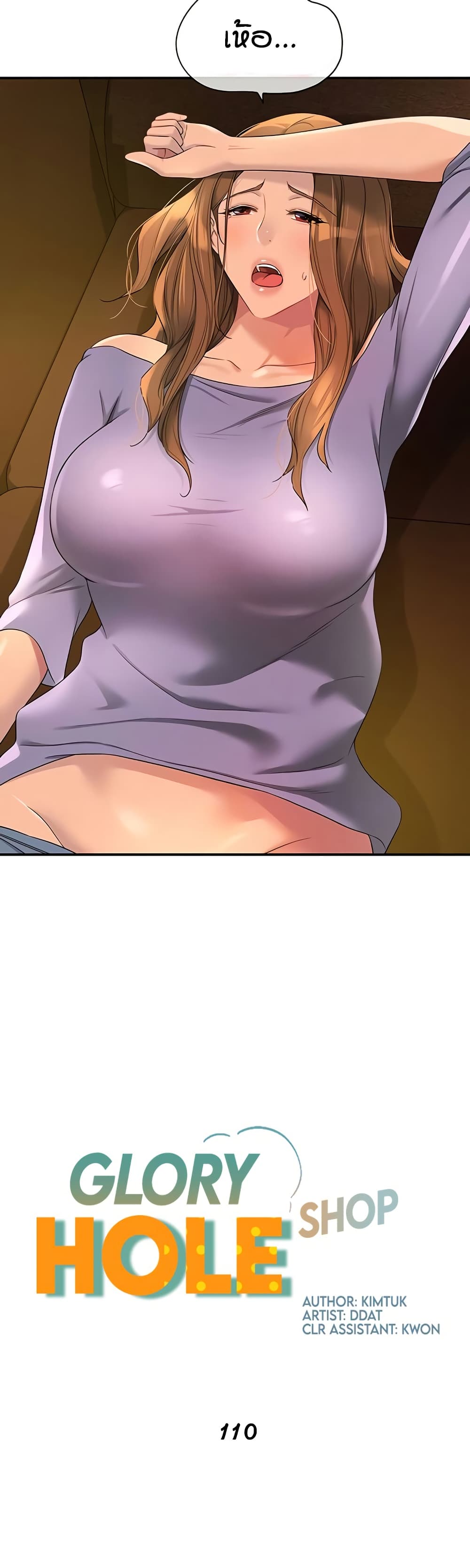 Glory Hole - ตอนที่ 110