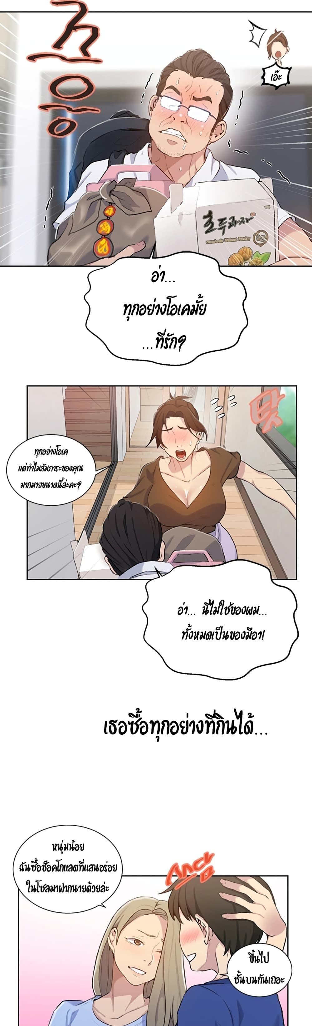 Secret Class - ตอนที่ 46