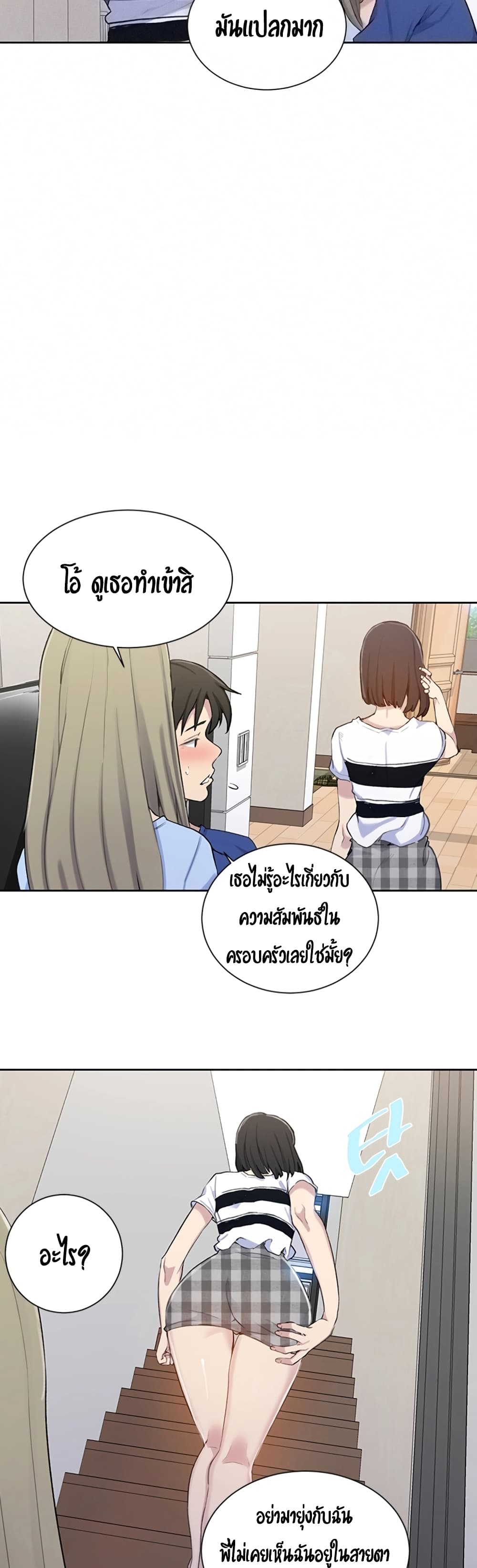 Secret Class - ตอนที่ 46