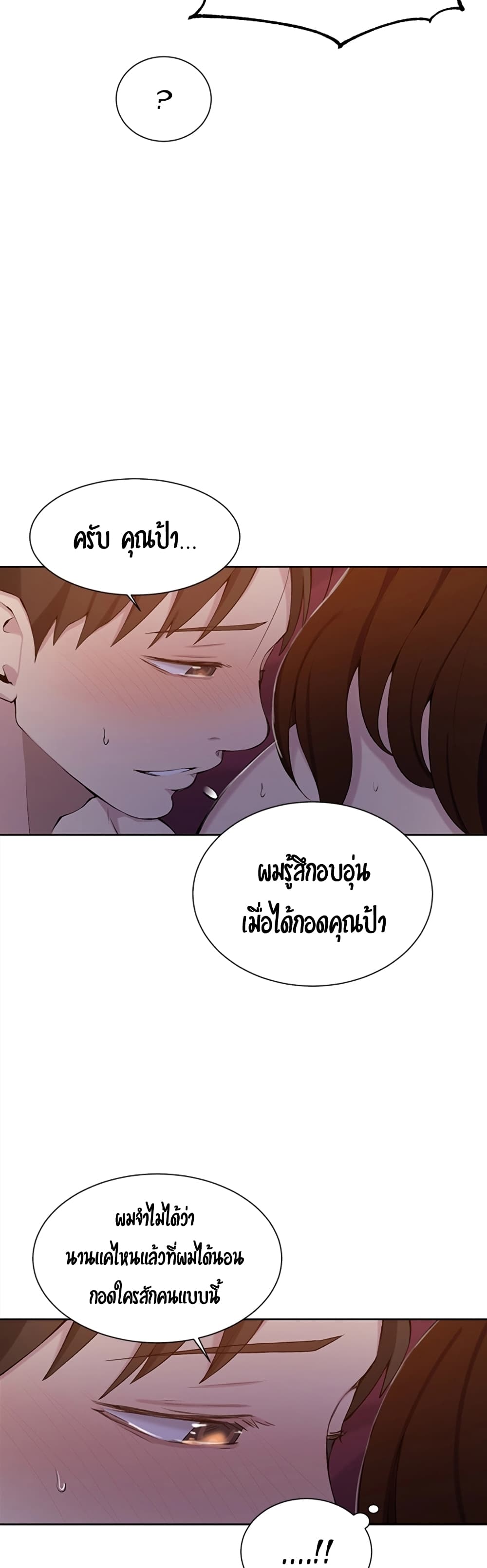 Secret Class - ตอนที่ 46