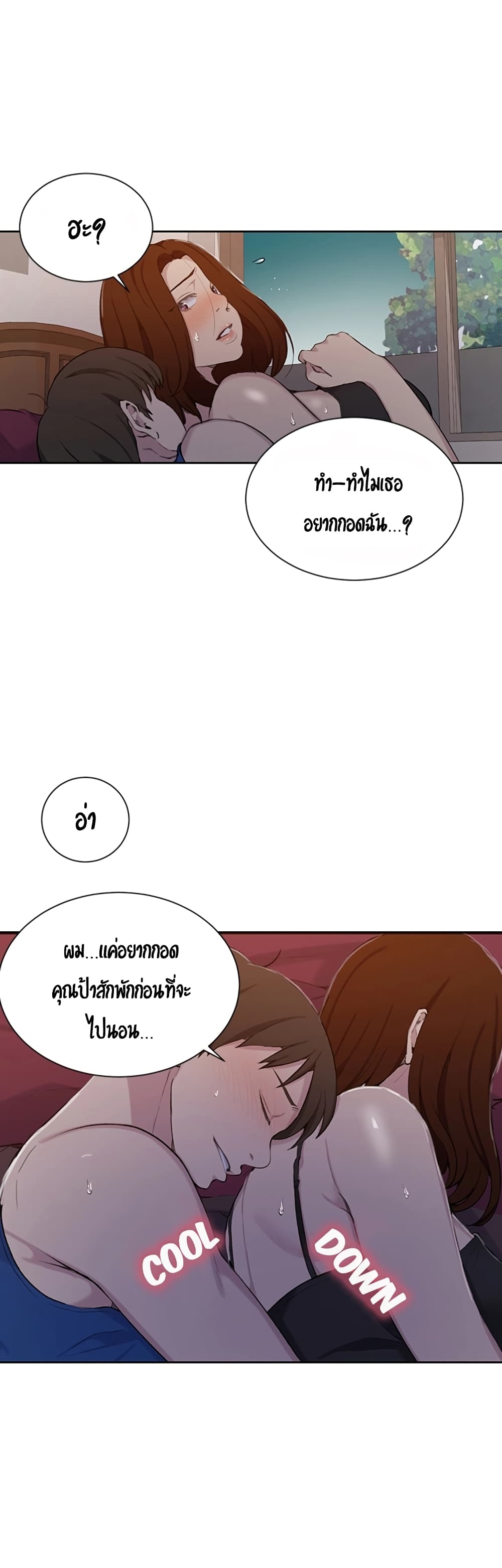 Secret Class - ตอนที่ 46