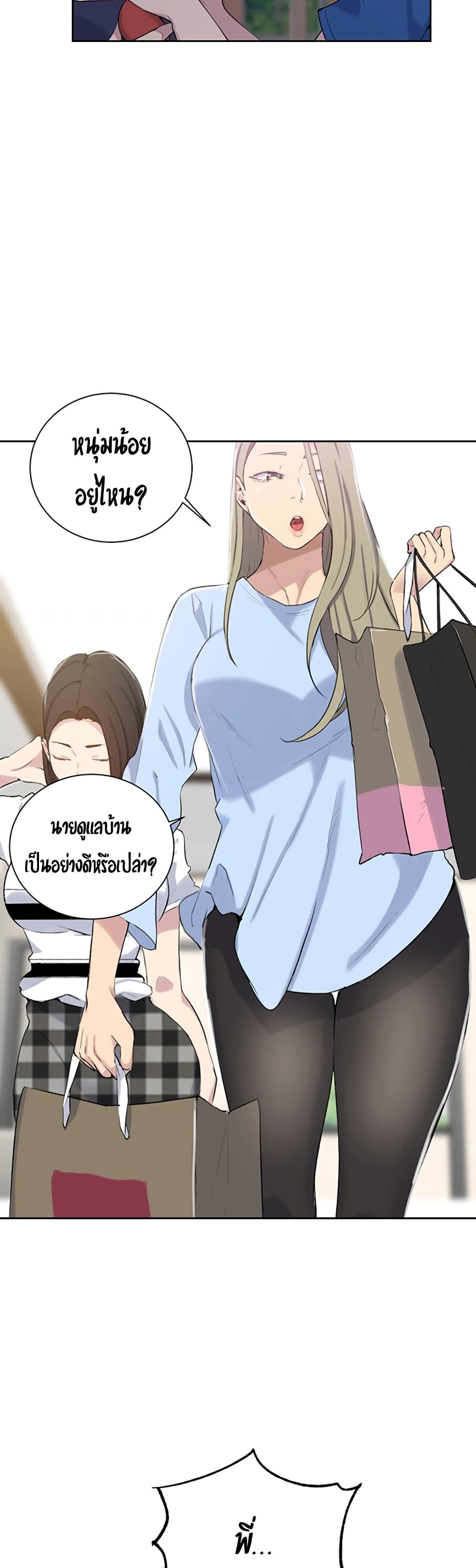 Secret Class - ตอนที่ 46