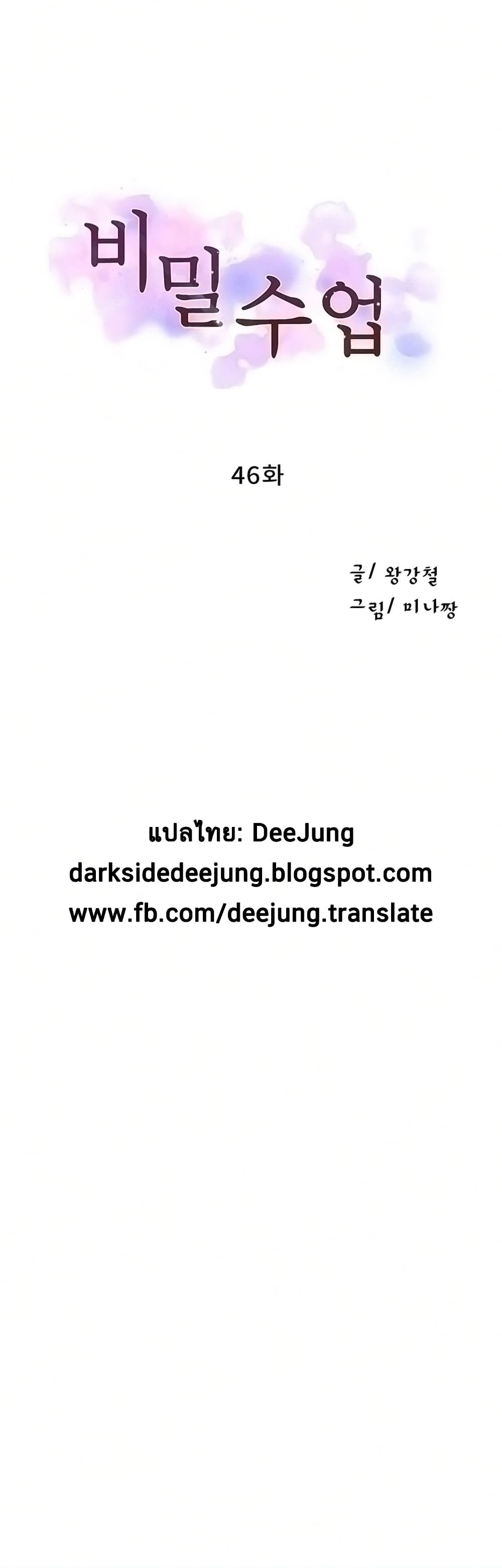 Secret Class - ตอนที่ 46