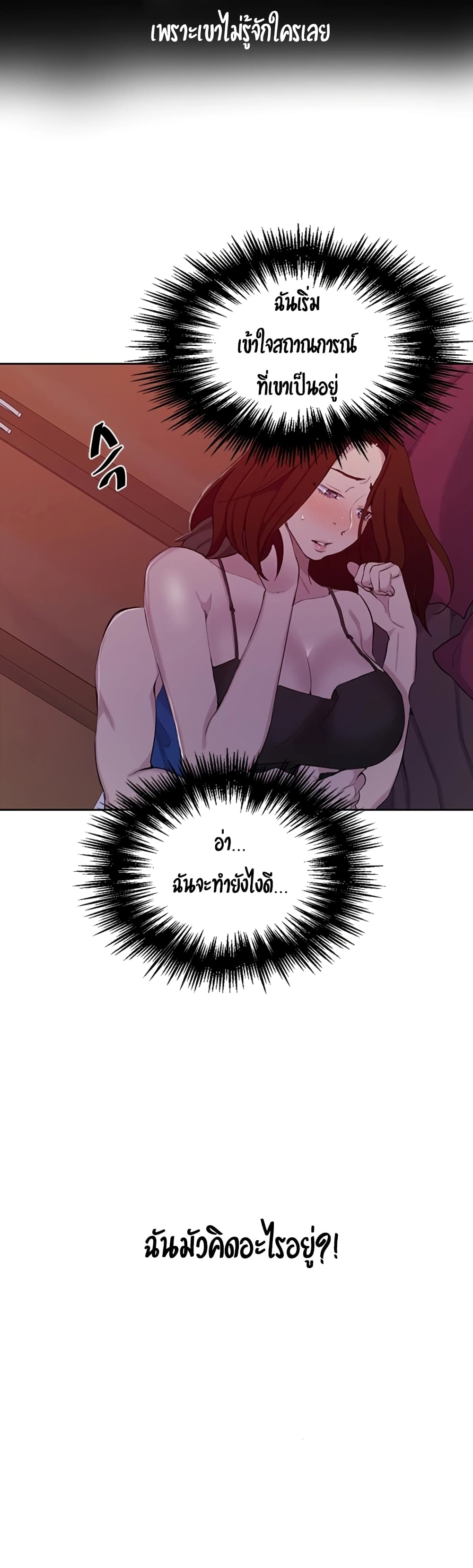 Secret Class - ตอนที่ 46