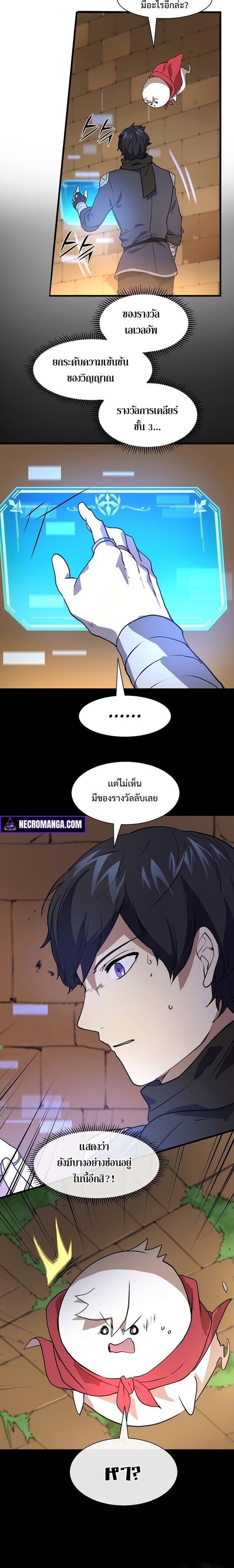 Level Up with Skills ตอนที่ 23 แปลไทย