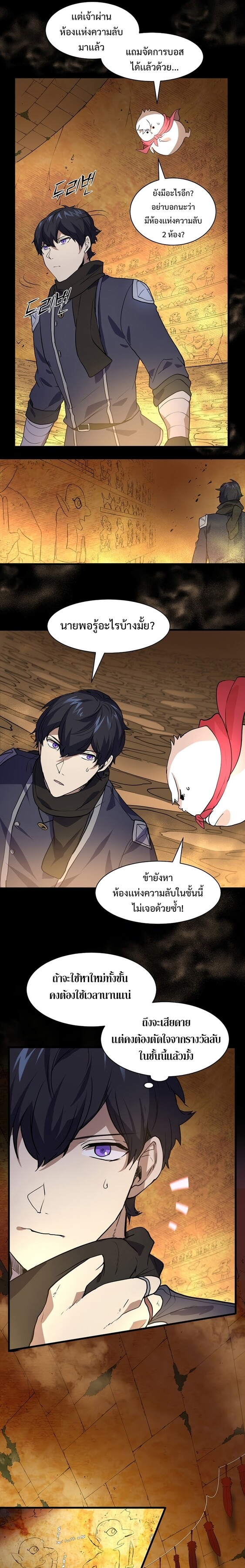 Level Up with Skills ตอนที่ 23 แปลไทย