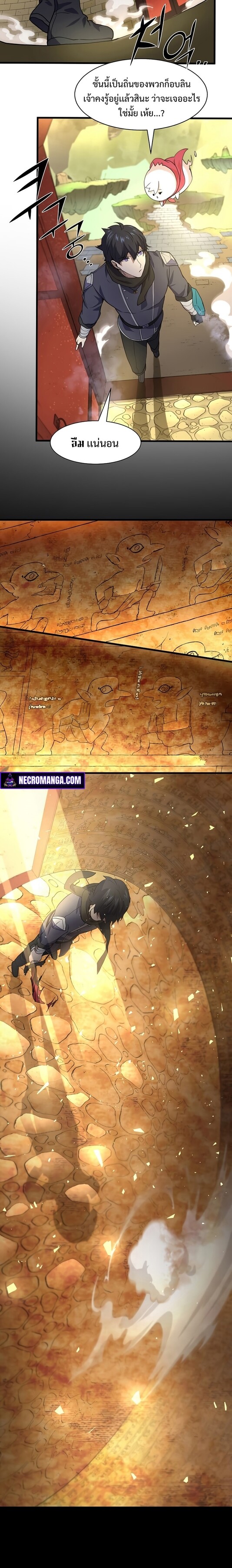 Level Up with Skills ตอนที่ 23 แปลไทย