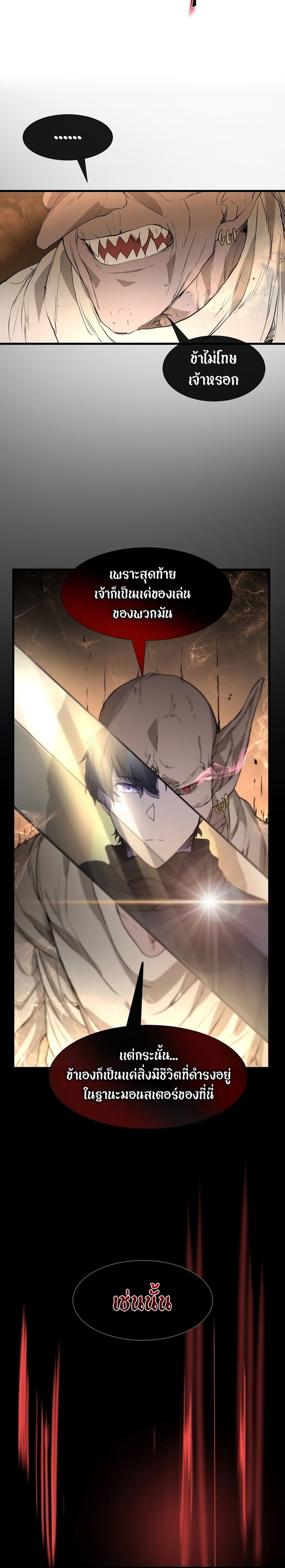 Level Up with Skills ตอนที่ 23 แปลไทย