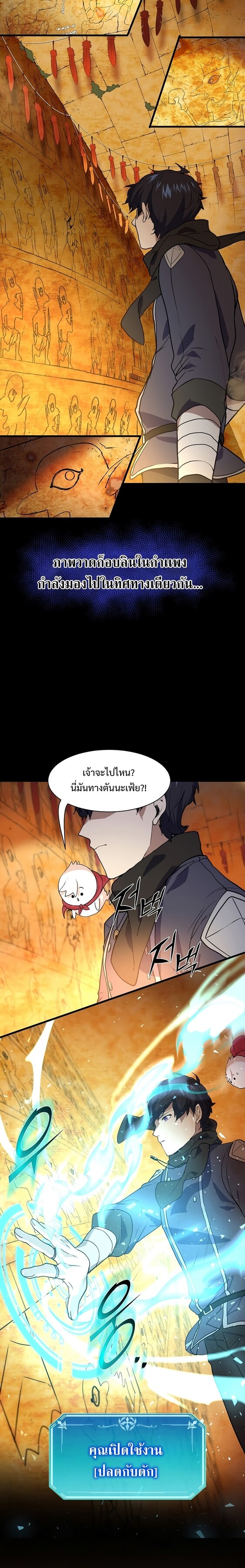 Level Up with Skills ตอนที่ 23 แปลไทย