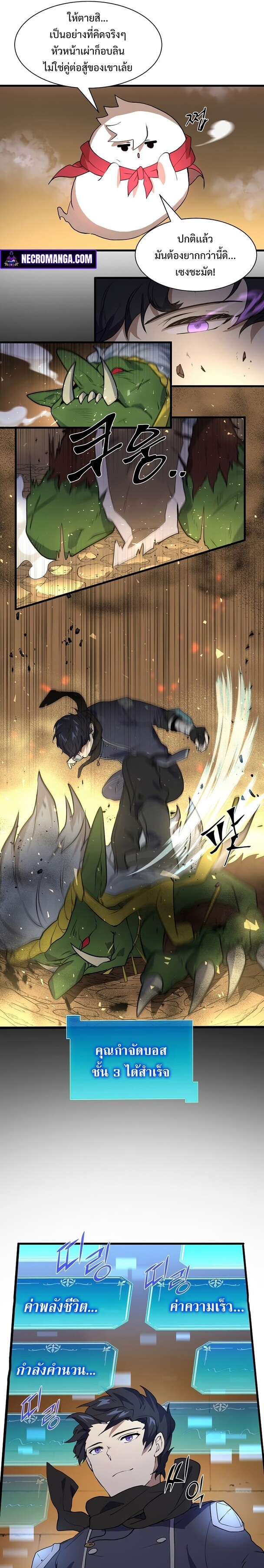 Level Up with Skills ตอนที่ 23 แปลไทย