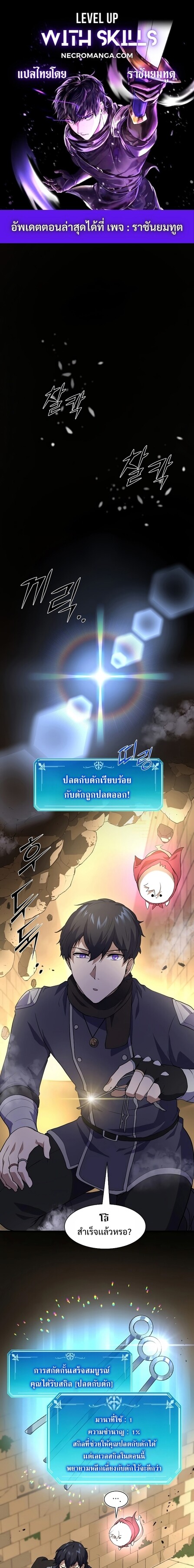 Level Up with Skills ตอนที่ 23 แปลไทย