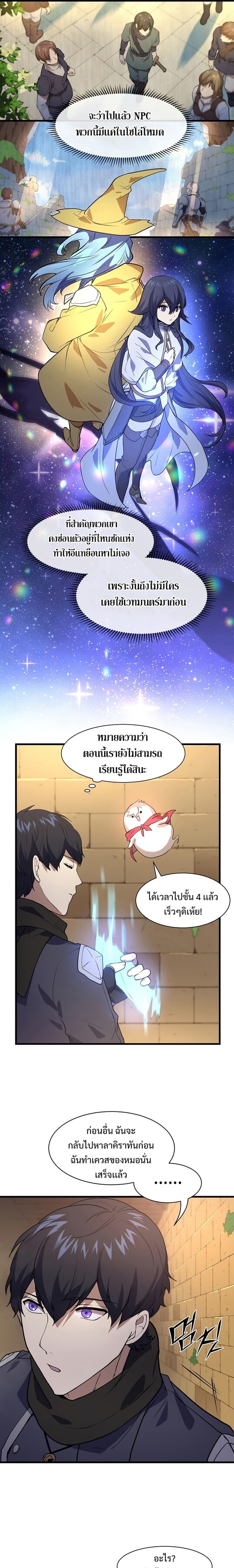 Level Up with Skills ตอนที่ 23 แปลไทย
