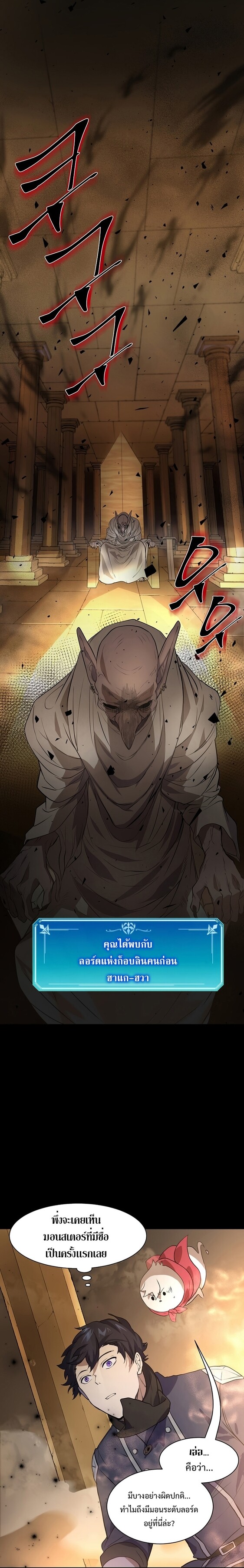 Level Up with Skills ตอนที่ 23 แปลไทย