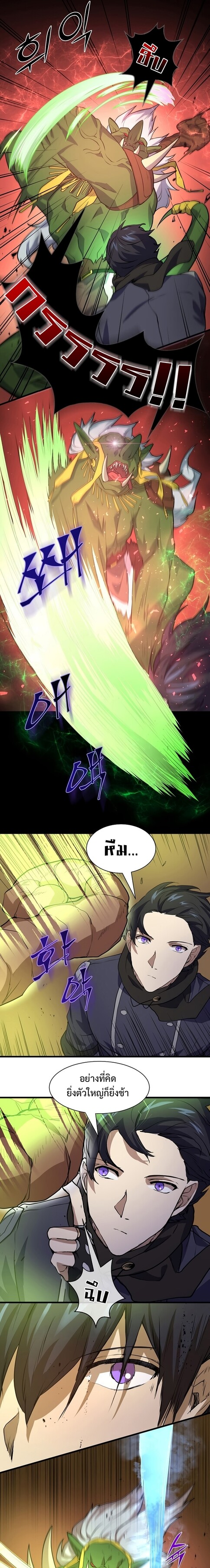 Level Up with Skills ตอนที่ 23 แปลไทย