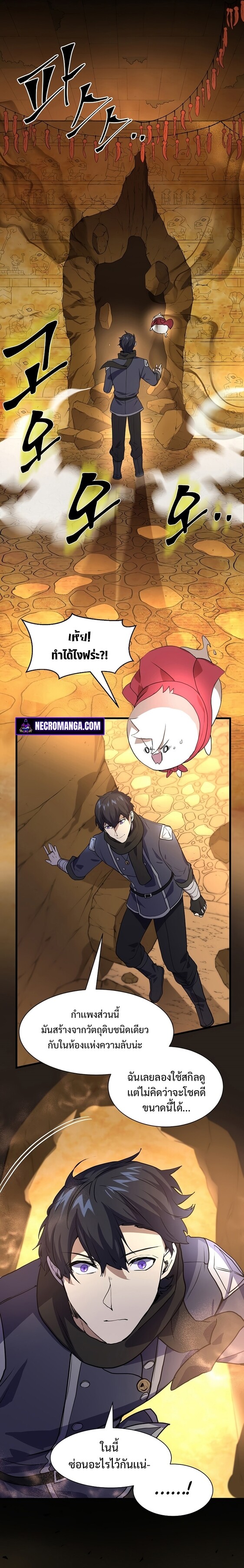 Level Up with Skills ตอนที่ 23 แปลไทย