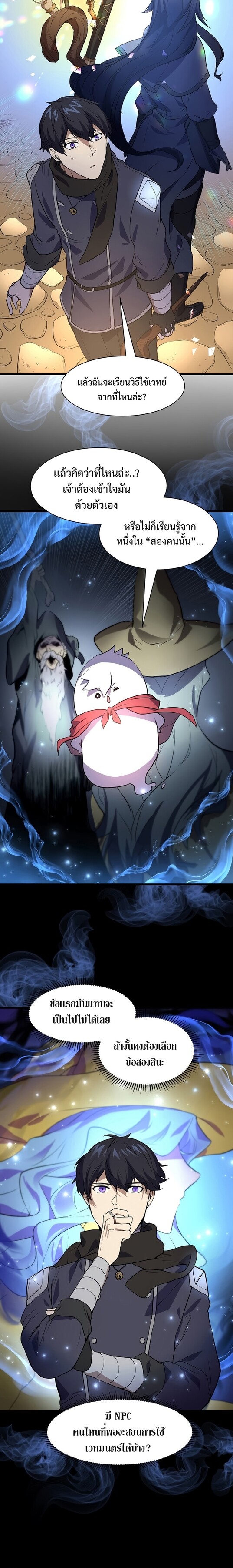 Level Up with Skills ตอนที่ 23 แปลไทย