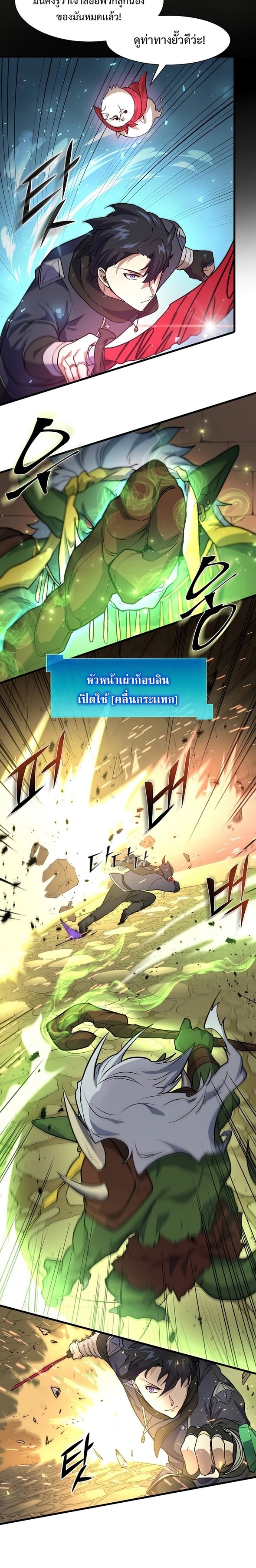 Level Up with Skills ตอนที่ 23 แปลไทย