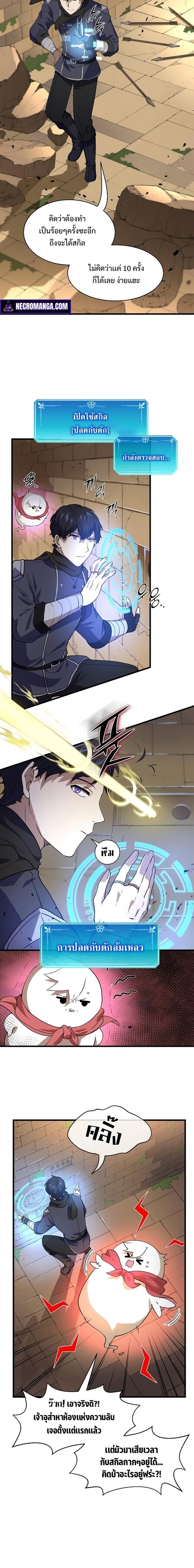 Level Up with Skills ตอนที่ 23 แปลไทย