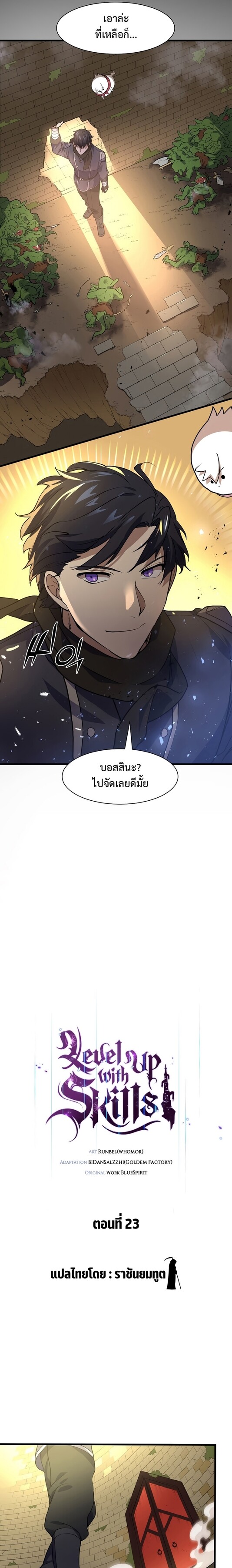 Level Up with Skills ตอนที่ 23 แปลไทย