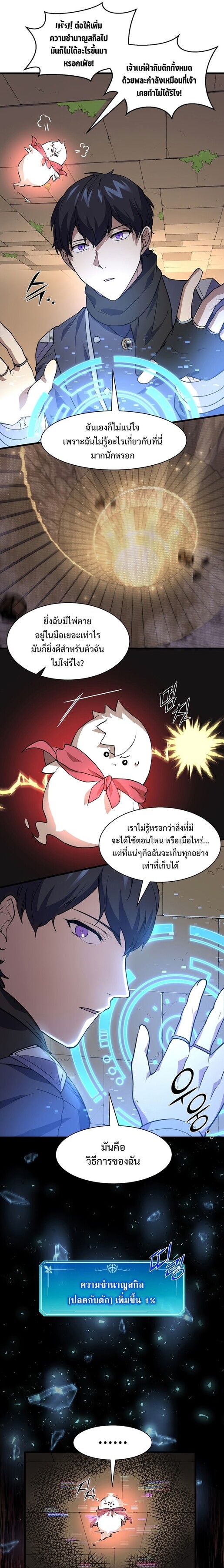 Level Up with Skills ตอนที่ 23 แปลไทย