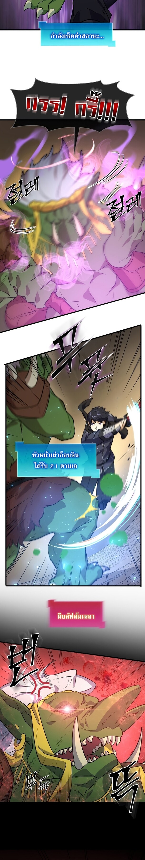 Level Up with Skills ตอนที่ 23 แปลไทย