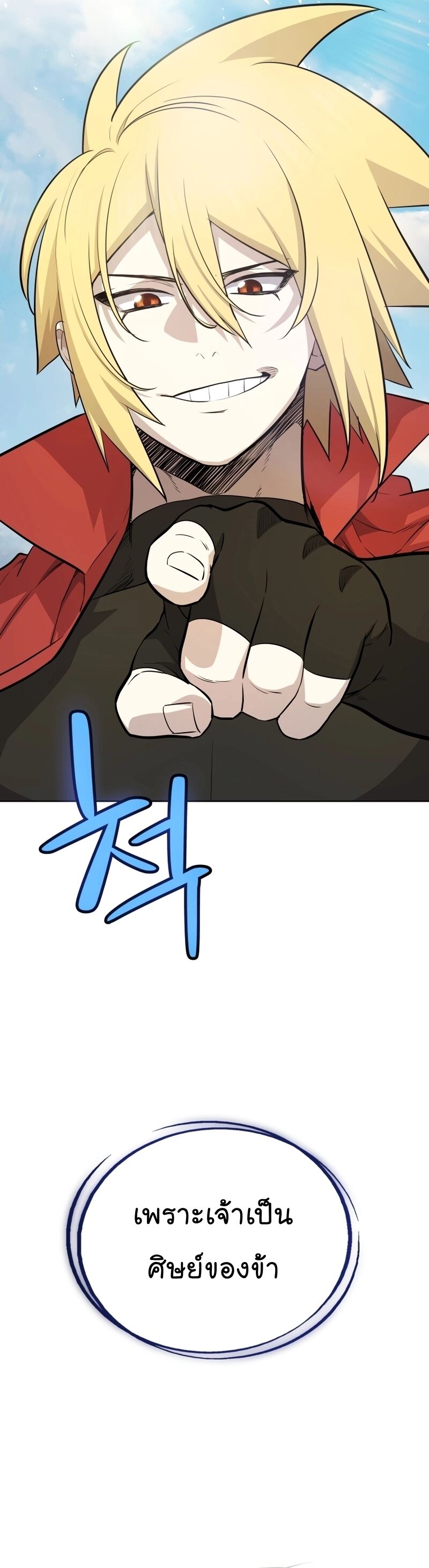 Overpowered Sword ตอนที่ 98 แปลไทย