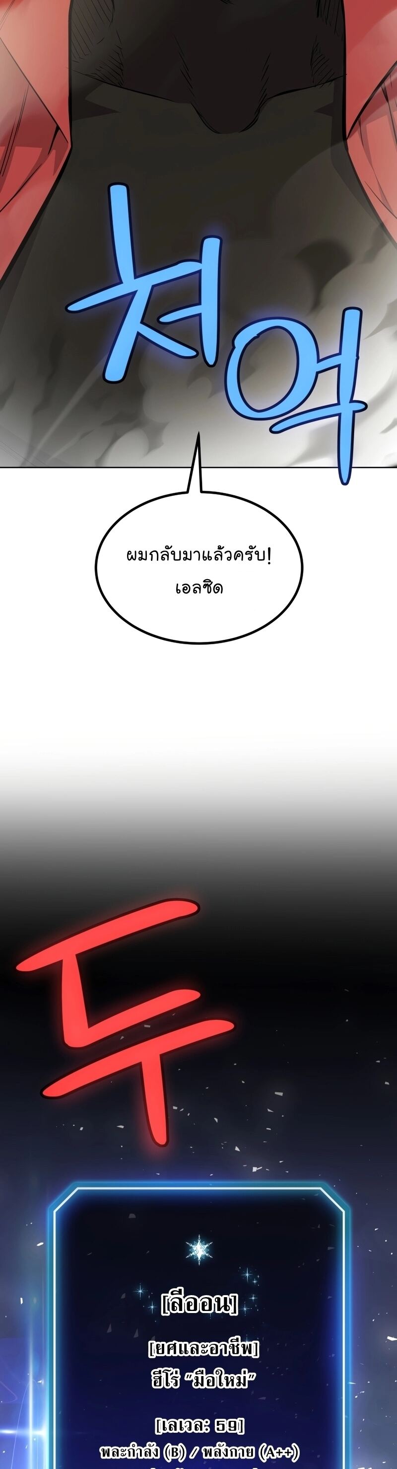 Overpowered Sword ตอนที่ 98 แปลไทย