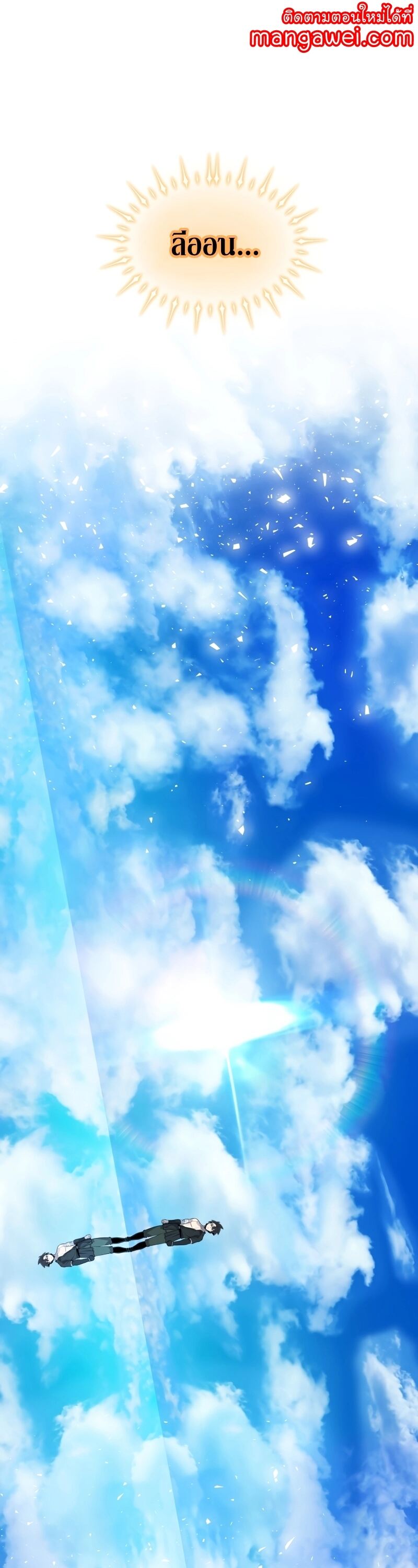 Overpowered Sword ตอนที่ 98 แปลไทย