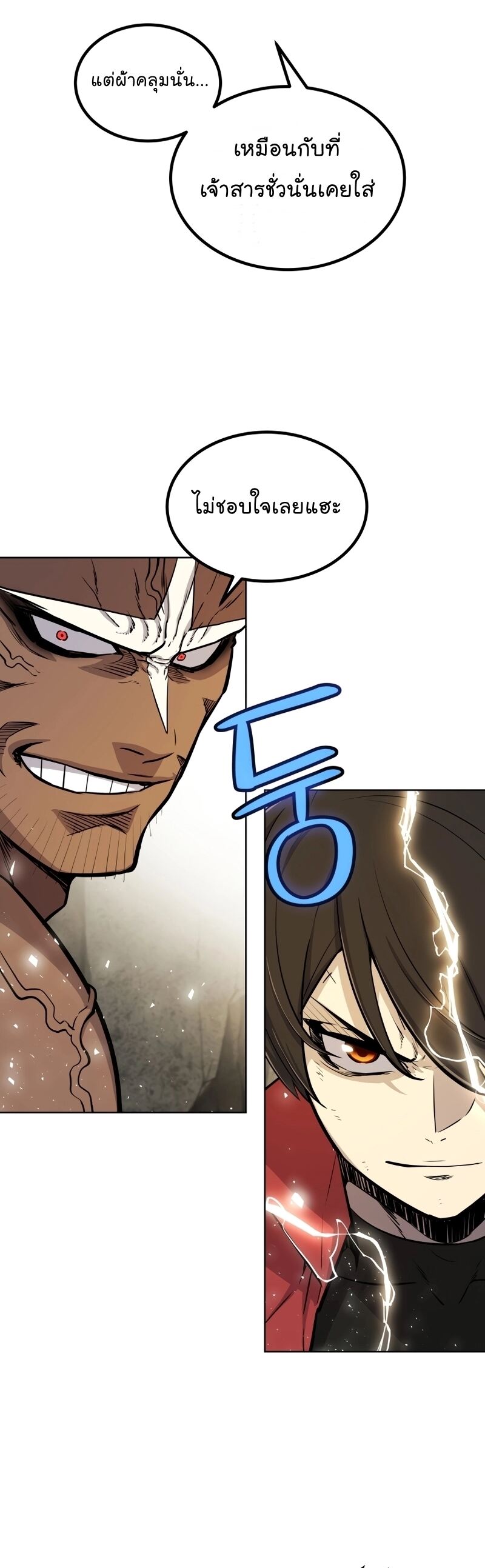 Overpowered Sword ตอนที่ 98 แปลไทย