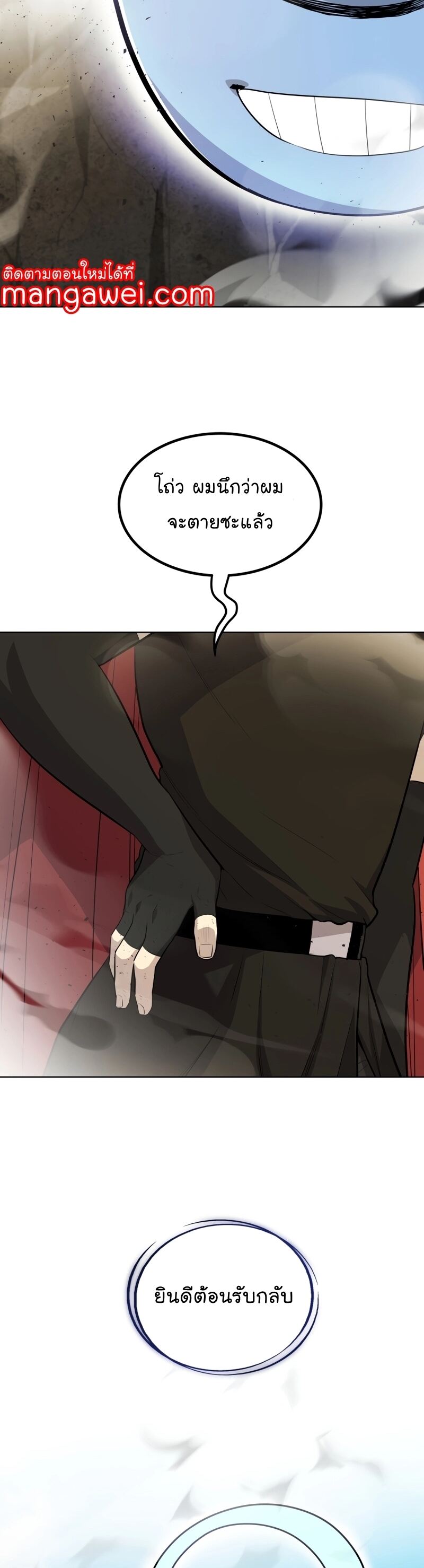 Overpowered Sword ตอนที่ 98 แปลไทย