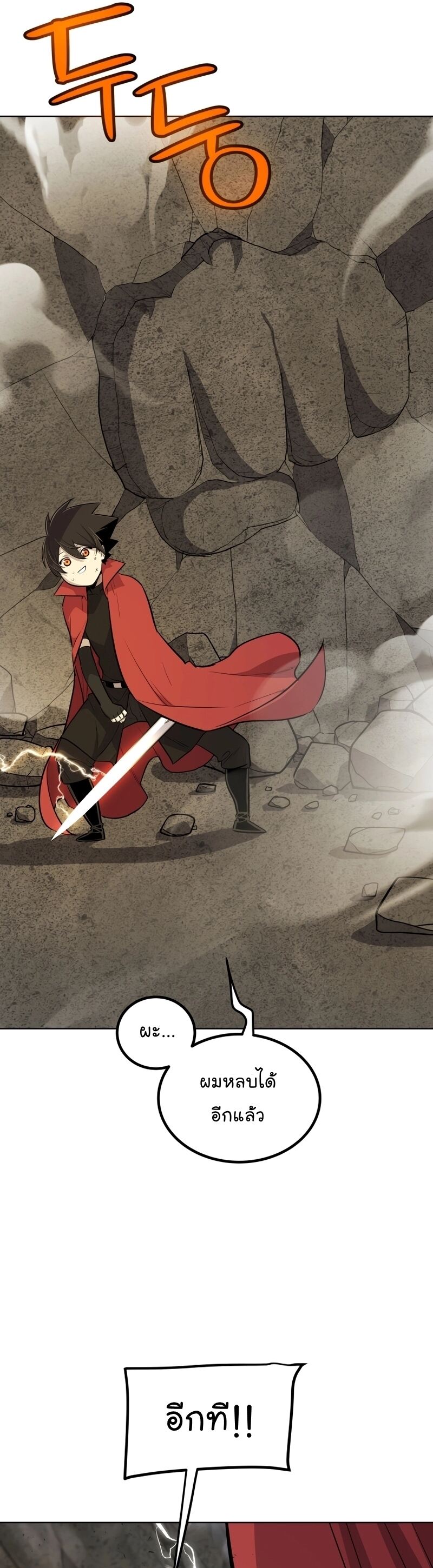 Overpowered Sword ตอนที่ 98 แปลไทย