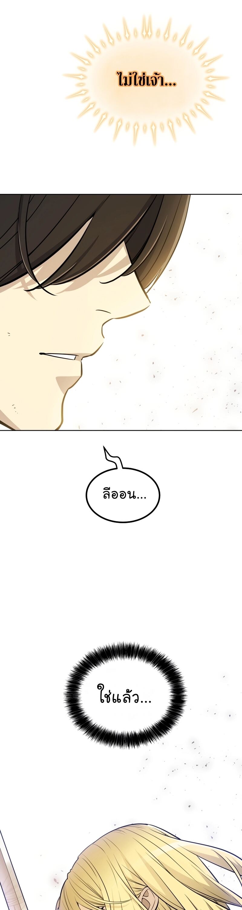 Overpowered Sword ตอนที่ 98 แปลไทย