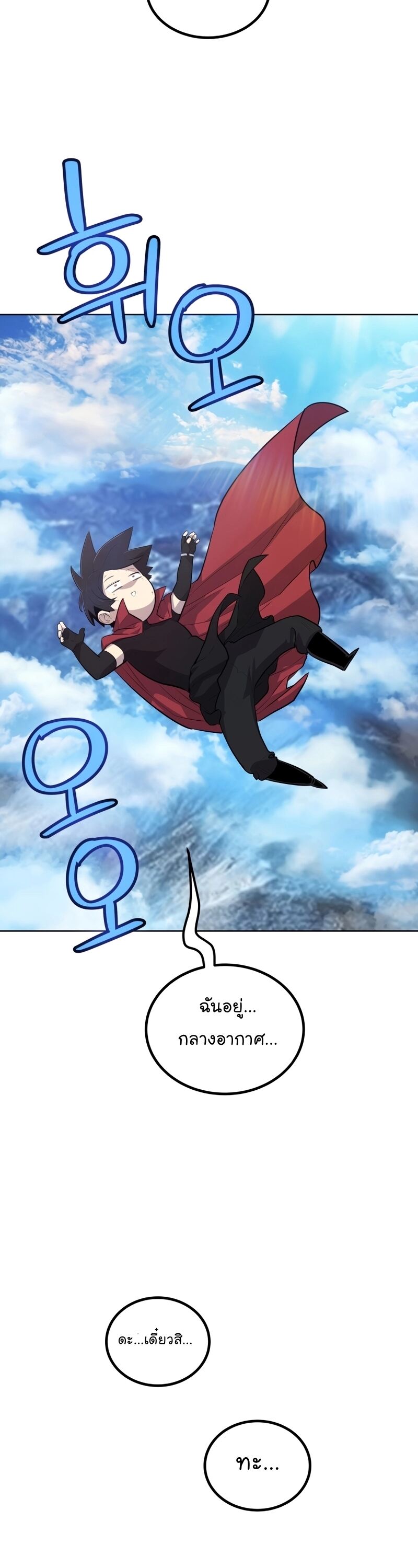 Overpowered Sword ตอนที่ 98 แปลไทย