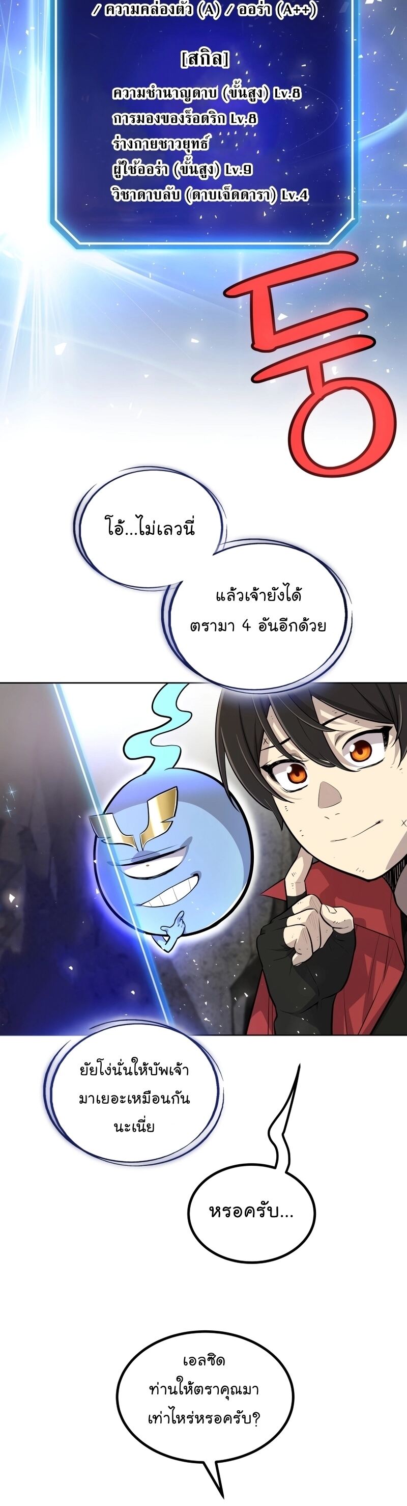 Overpowered Sword ตอนที่ 98 แปลไทย