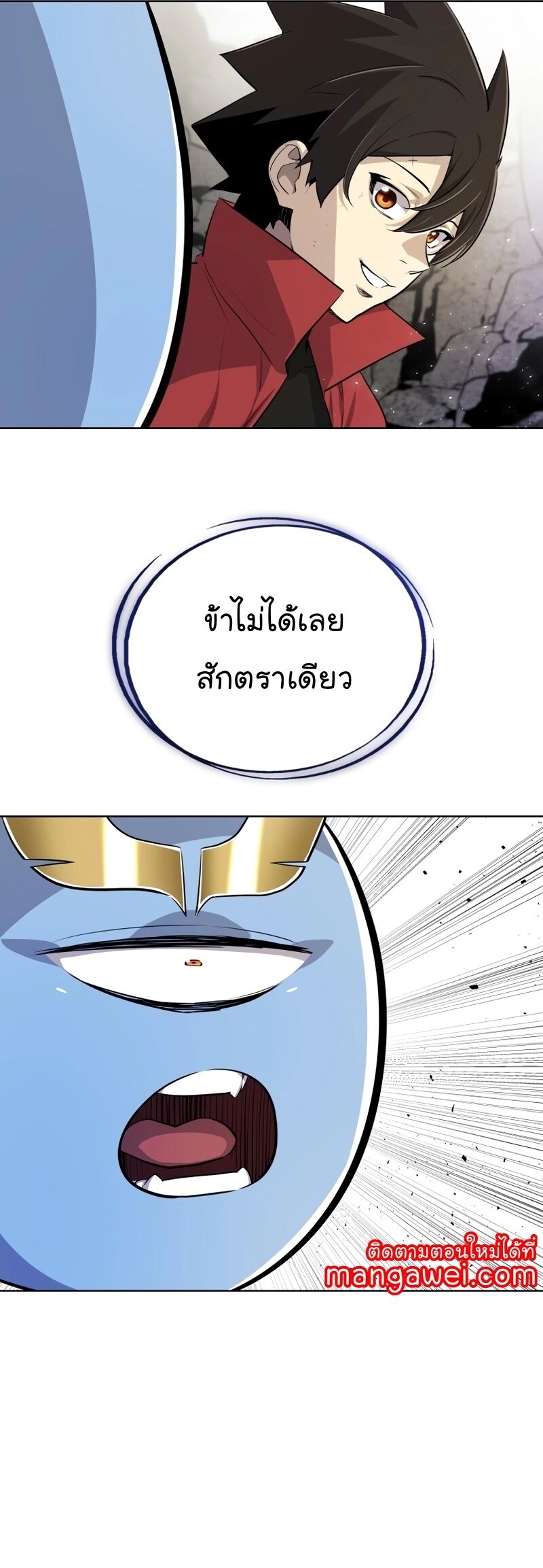 Overpowered Sword ตอนที่ 98 แปลไทย