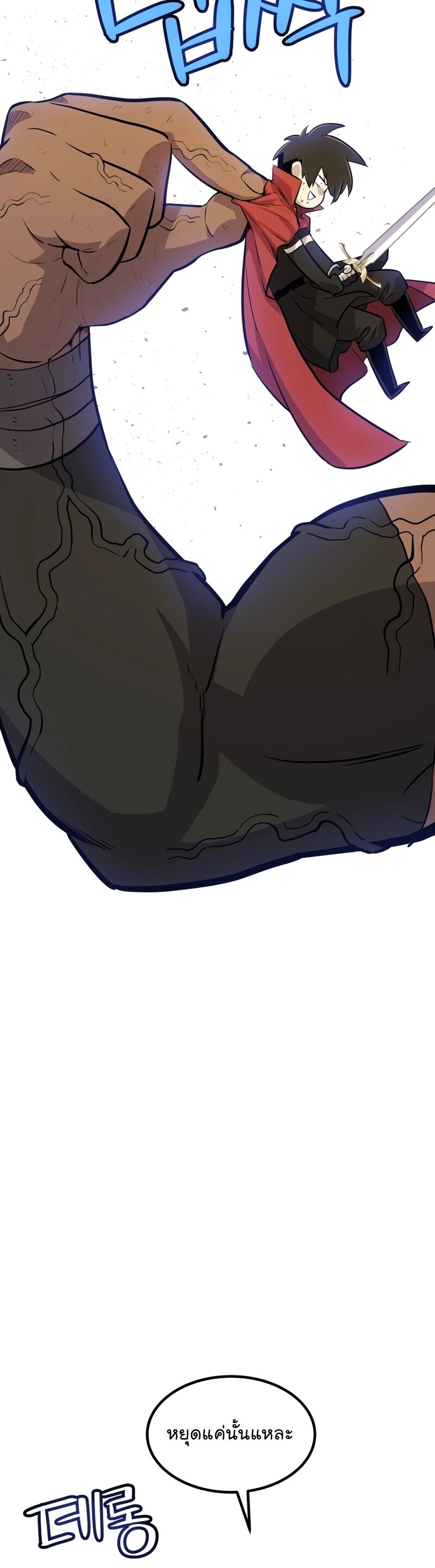 Overpowered Sword ตอนที่ 98 แปลไทย