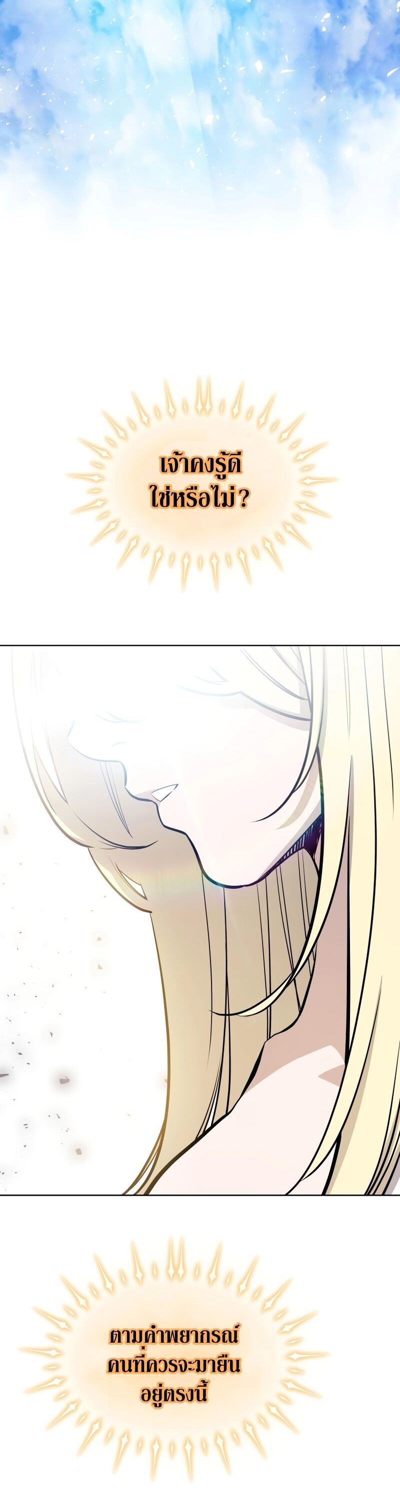 Overpowered Sword ตอนที่ 98 แปลไทย