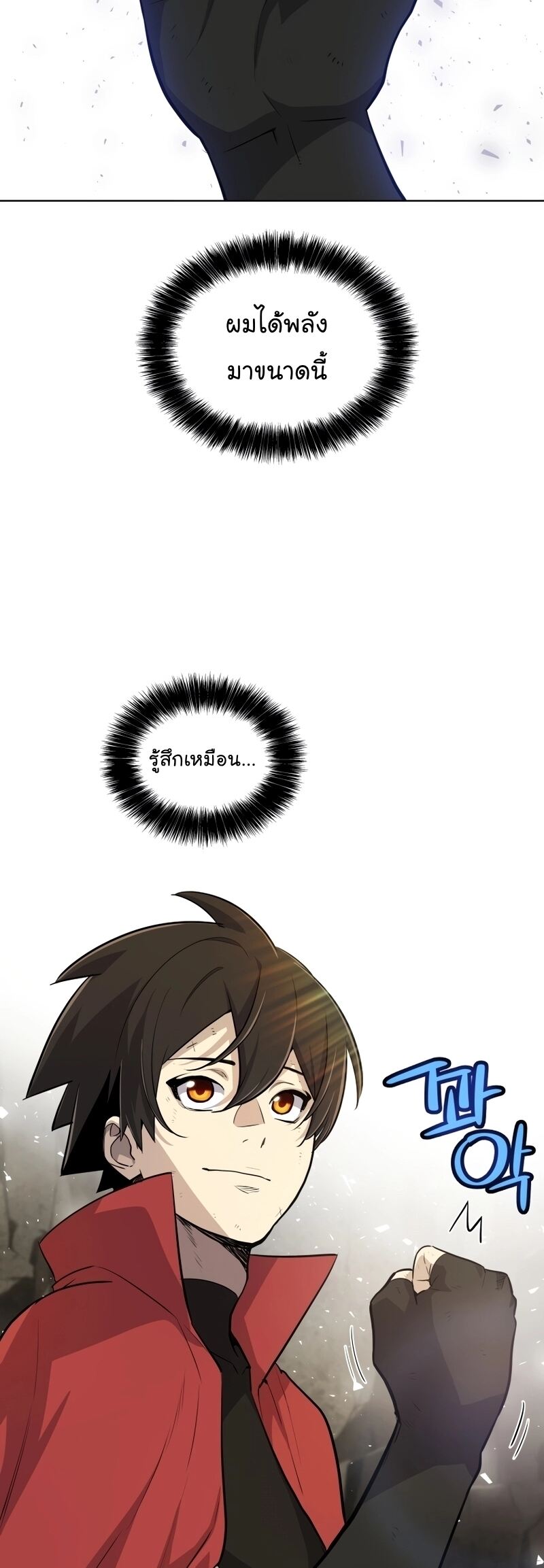 Overpowered Sword ตอนที่ 98 แปลไทย