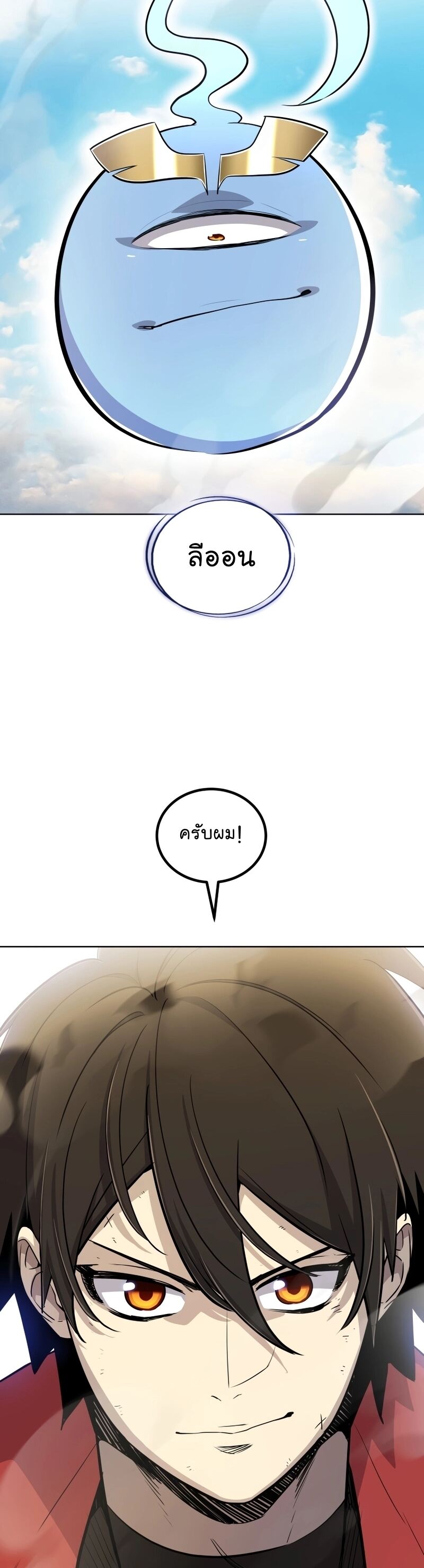 Overpowered Sword ตอนที่ 98 แปลไทย