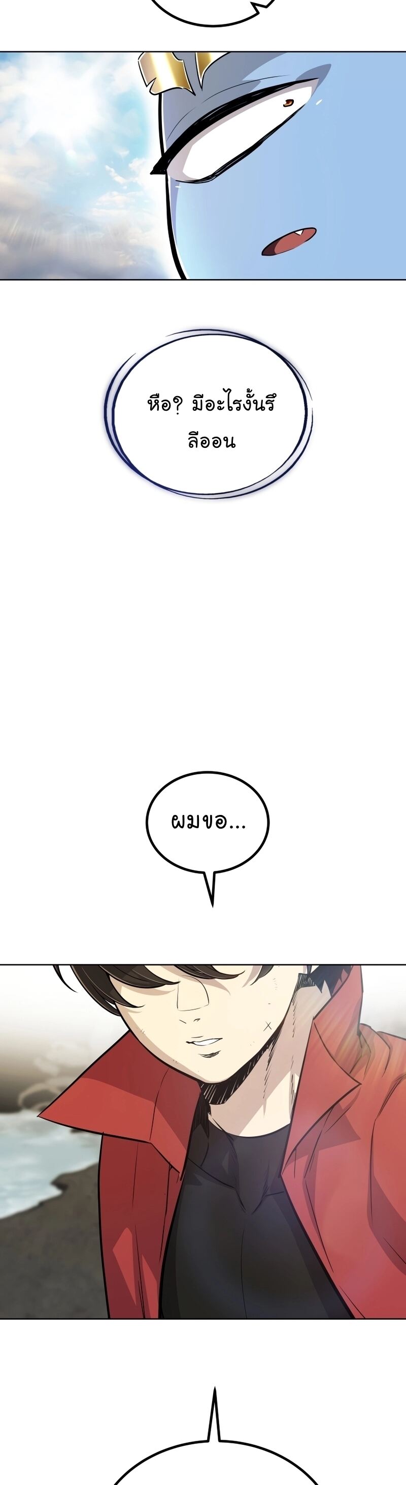 Overpowered Sword ตอนที่ 98 แปลไทย