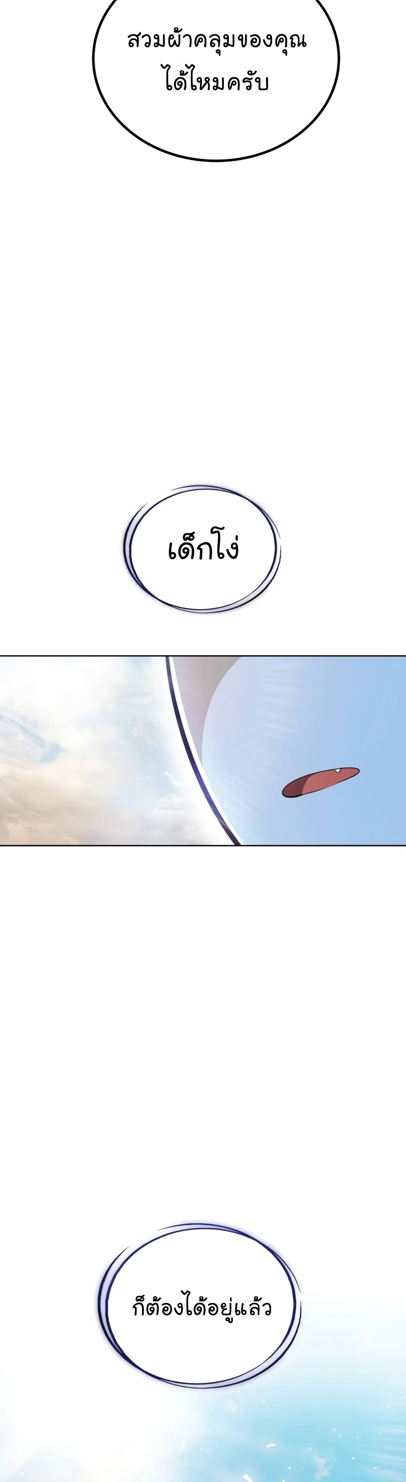 Overpowered Sword ตอนที่ 98 แปลไทย