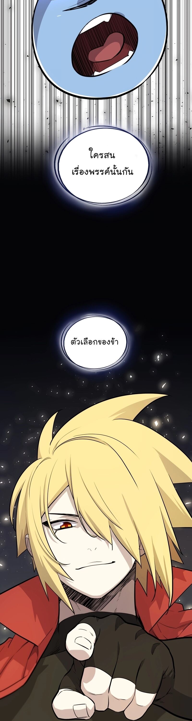 Overpowered Sword ตอนที่ 98 แปลไทย