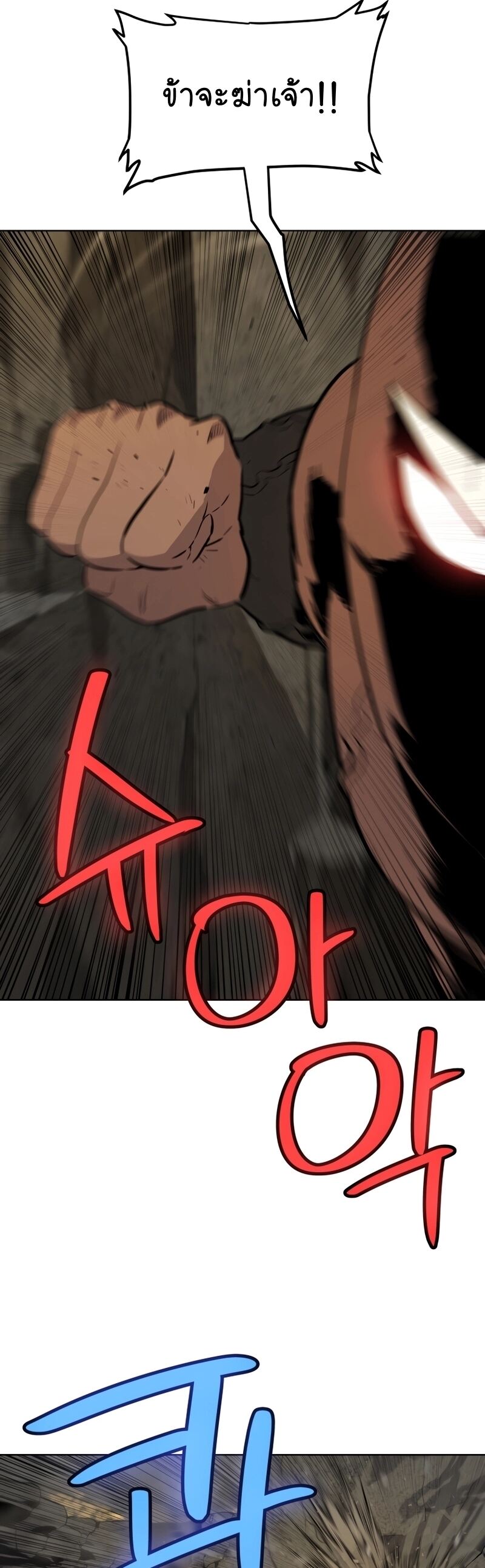 Overpowered Sword ตอนที่ 98 แปลไทย