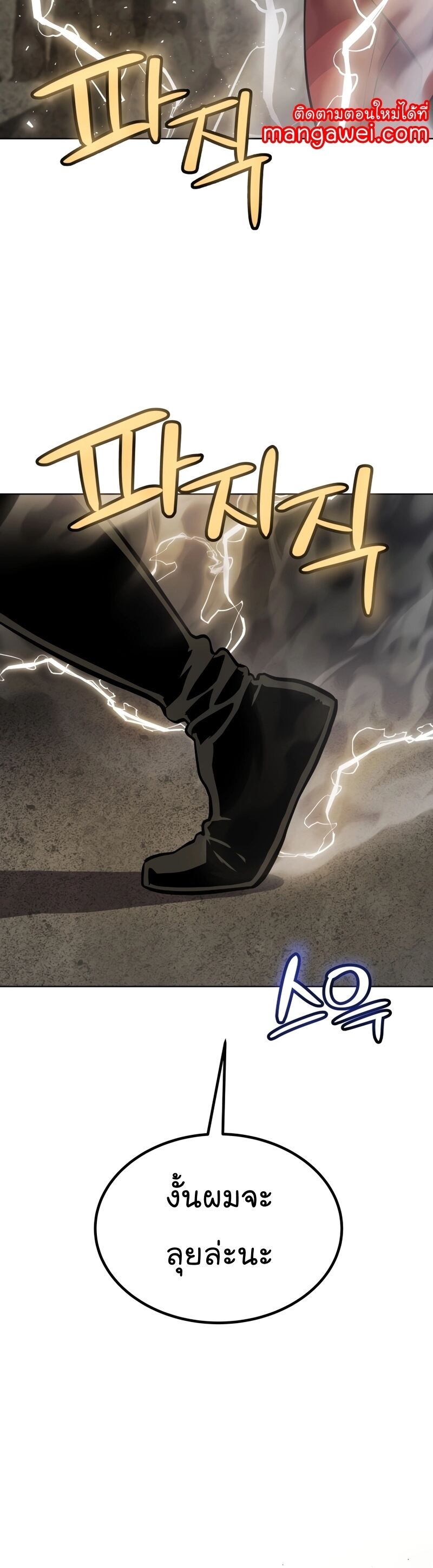 Overpowered Sword ตอนที่ 98 แปลไทย