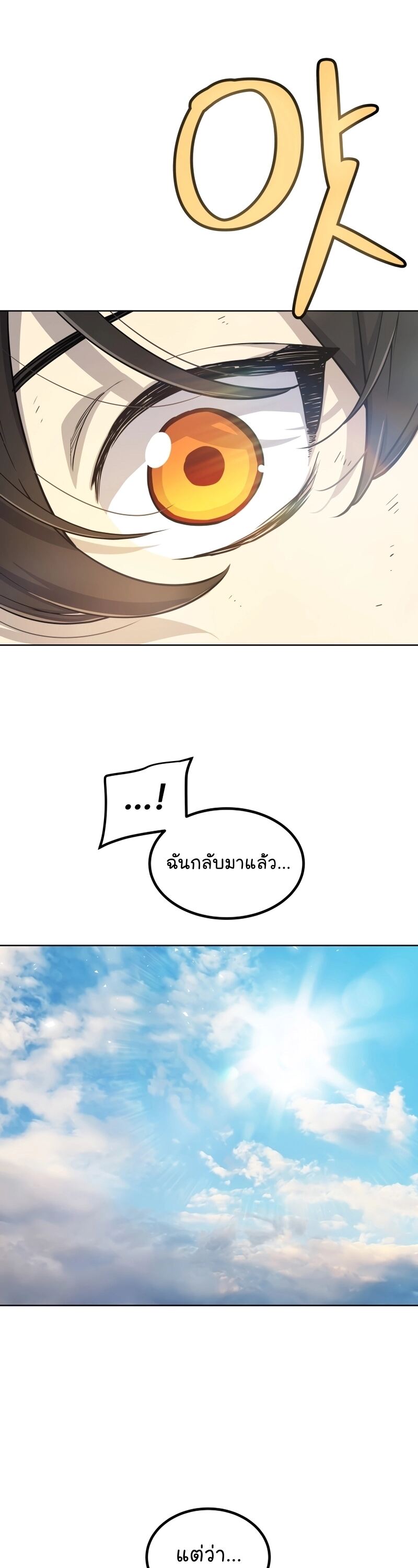 Overpowered Sword ตอนที่ 98 แปลไทย